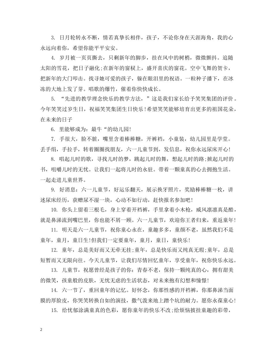 父母儿童节祝福 _第2页