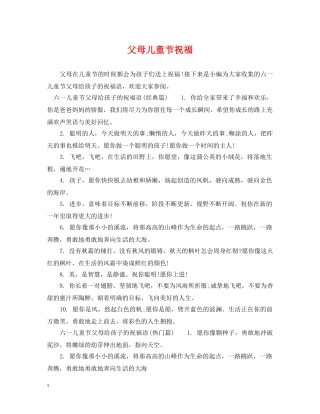 父母儿童节祝福 