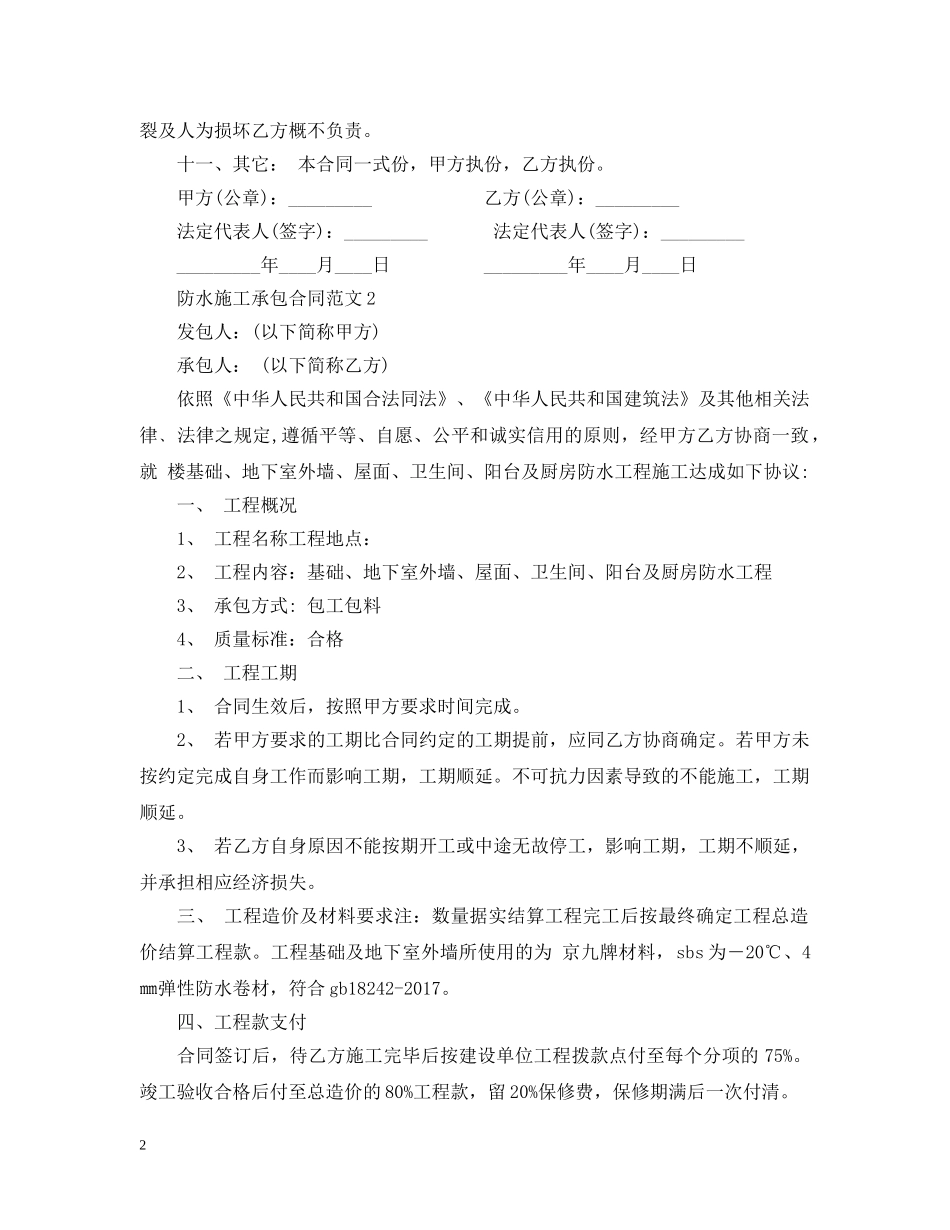 防水施工承包合同范本 _第2页