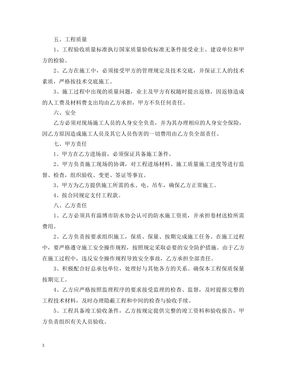 防水施工承包合同范本 _第3页