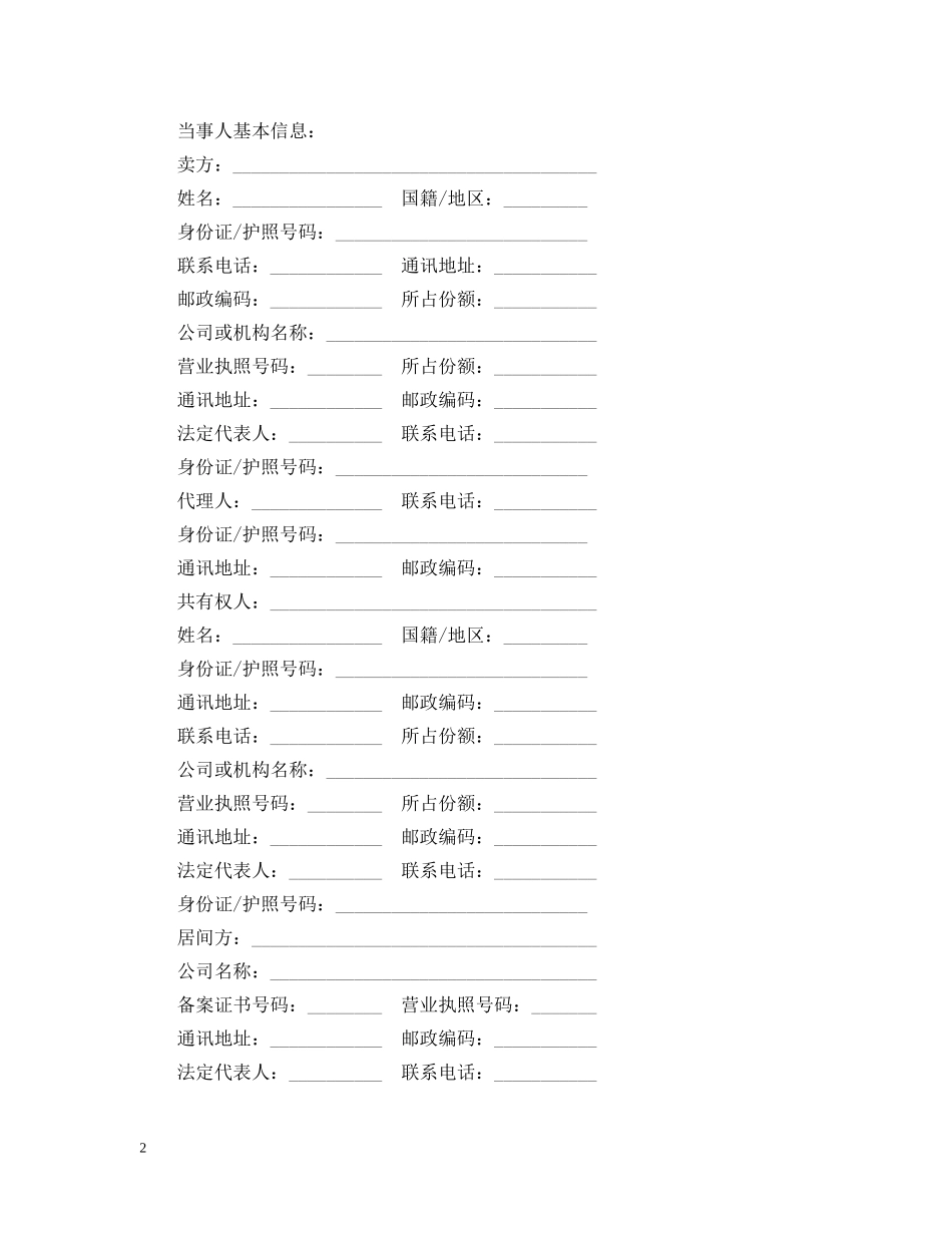 二手房预约买卖及居间服务合同范本3篇_第2页