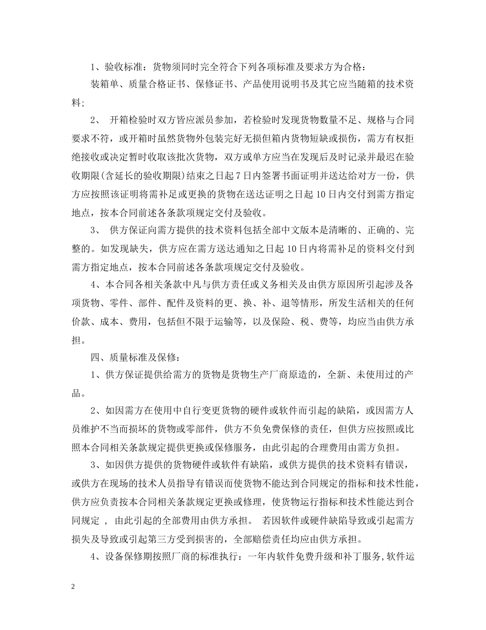 钢管购销合同2 _第2页