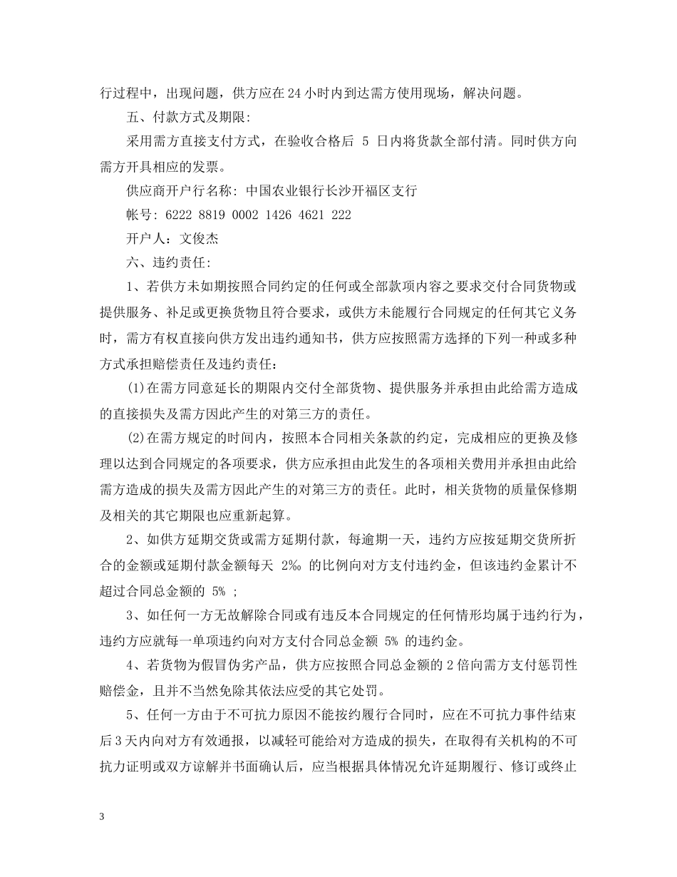 钢管购销合同2 _第3页