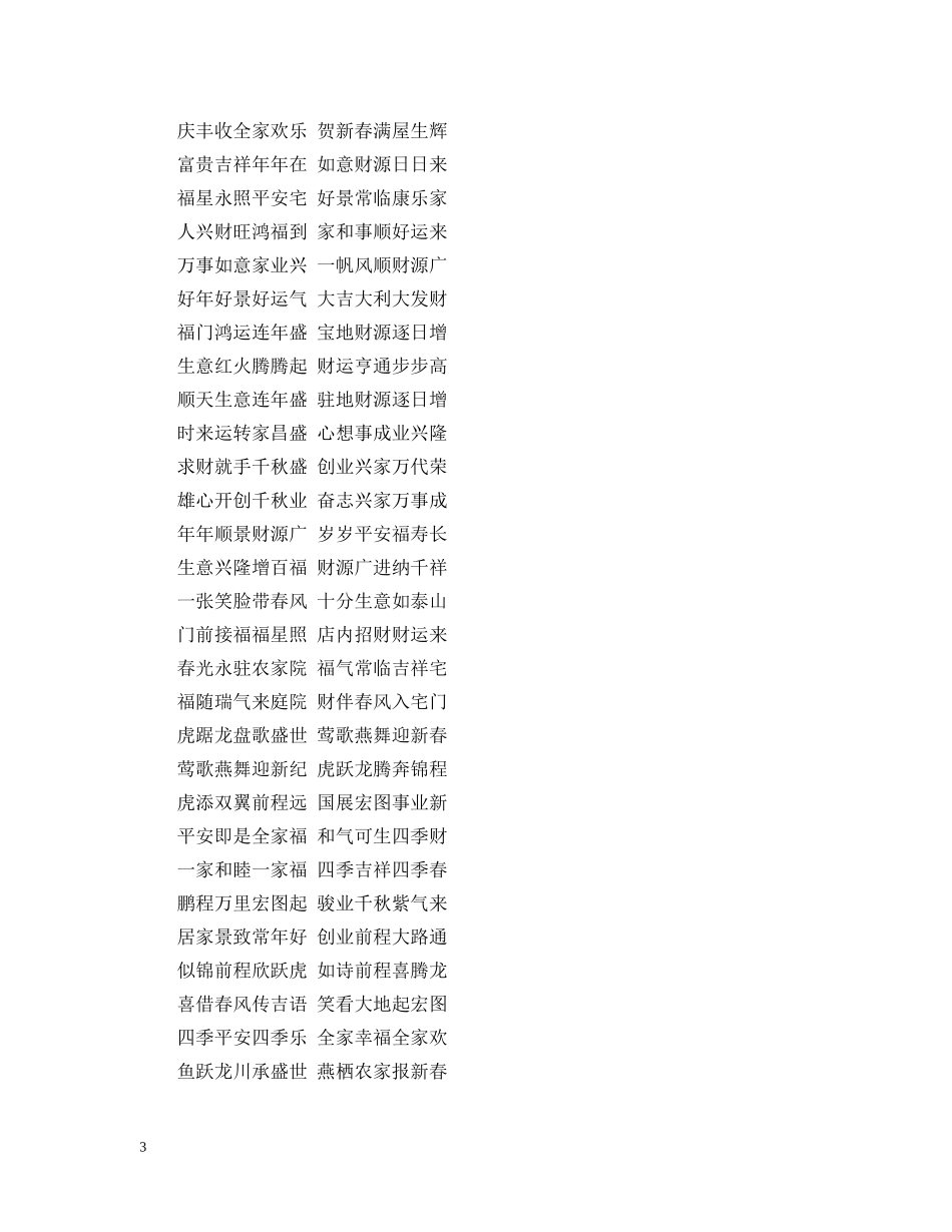 2024最新新年对联_经典新春对联大全_第3页