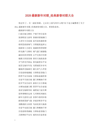 2024最新新年对联_经典新春对联大全