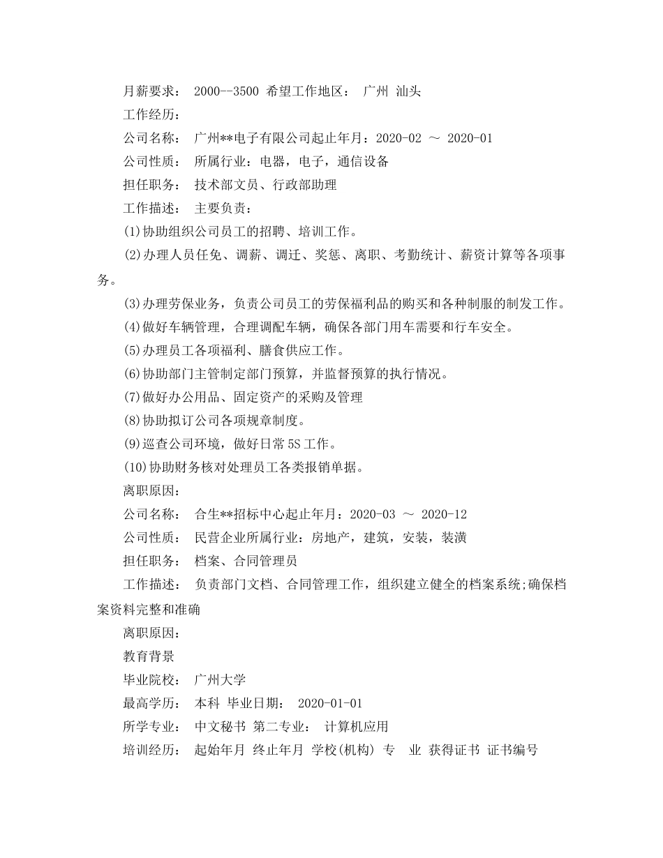 高级文员个人简历范文 _第2页