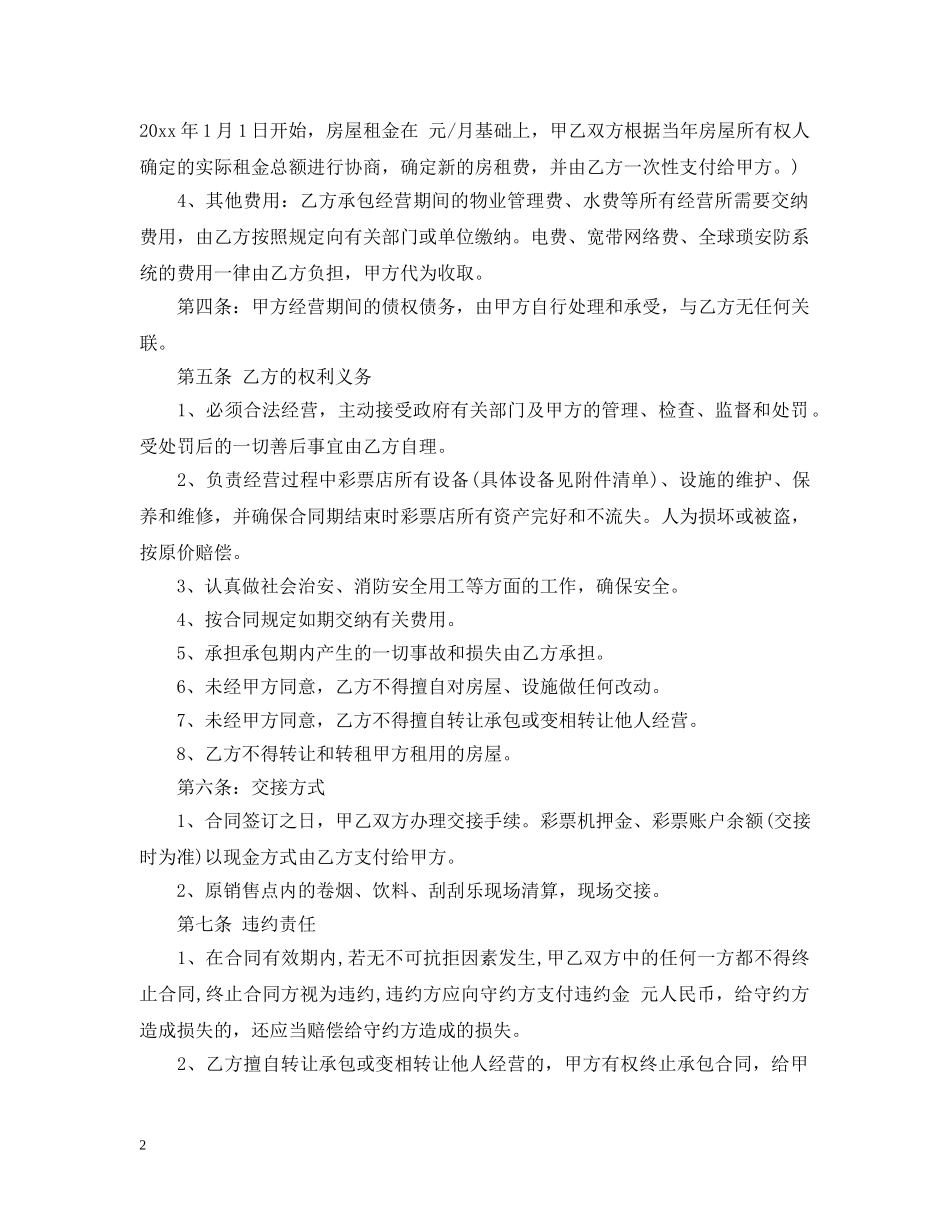 店面承包经营合同 _第2页