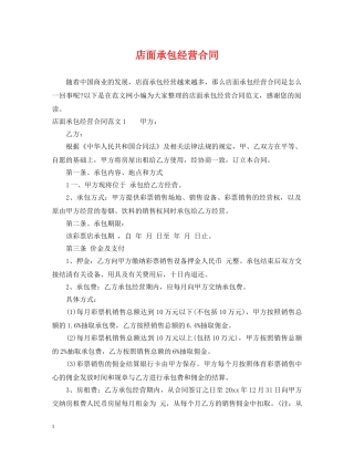 店面承包经营合同 