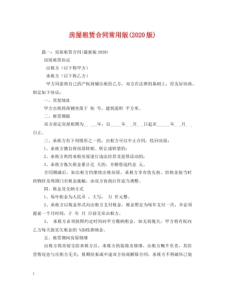 房屋租赁合同常用版(2024版)2 
