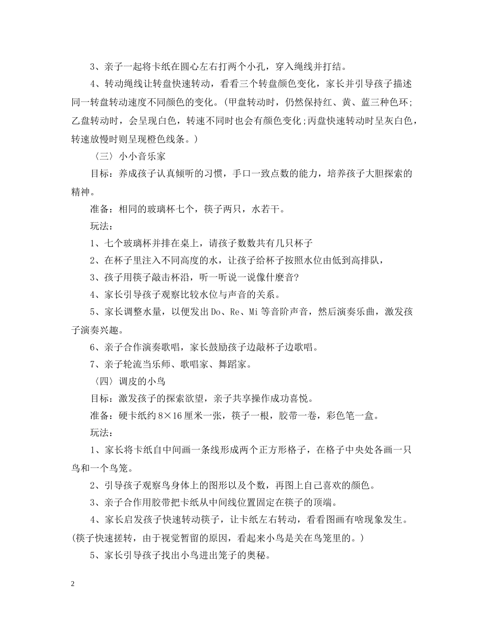 父亲节幼儿园亲子游戏 _第2页