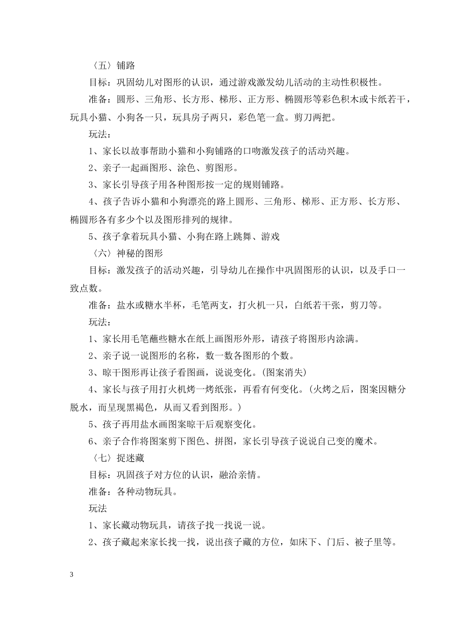 父亲节幼儿园亲子游戏 _第3页