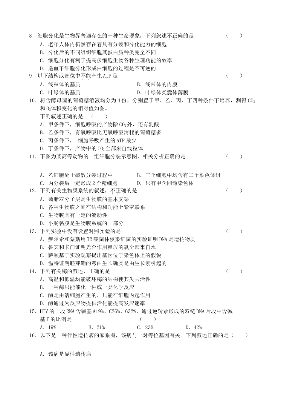 福建省四地六校联考2011高三生物第二次月考试题新人教版 _第2页