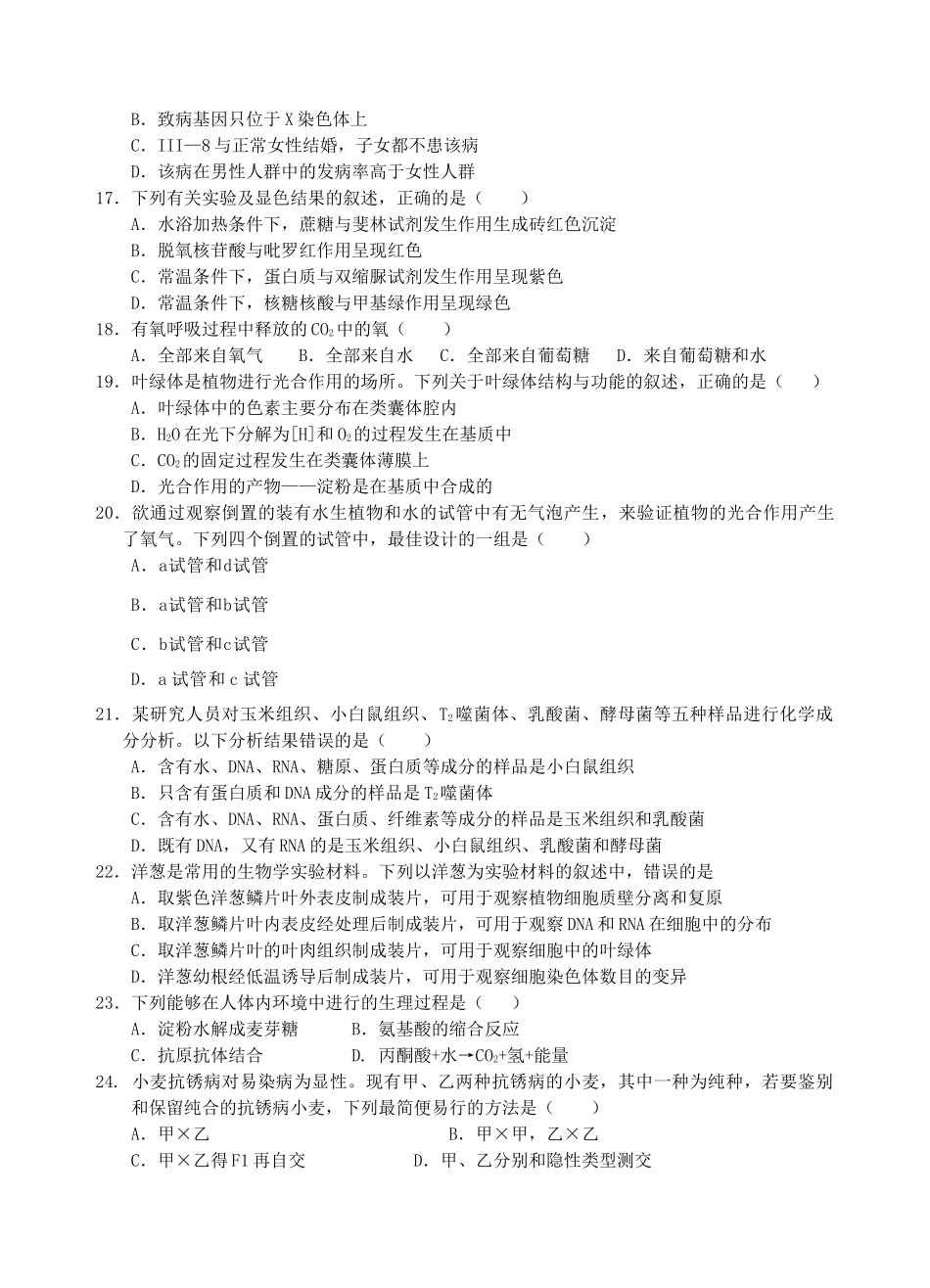 福建省四地六校联考2011高三生物第二次月考试题新人教版 _第3页