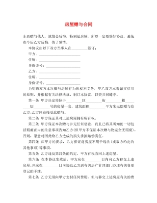 房屋赠与合同 (2) 