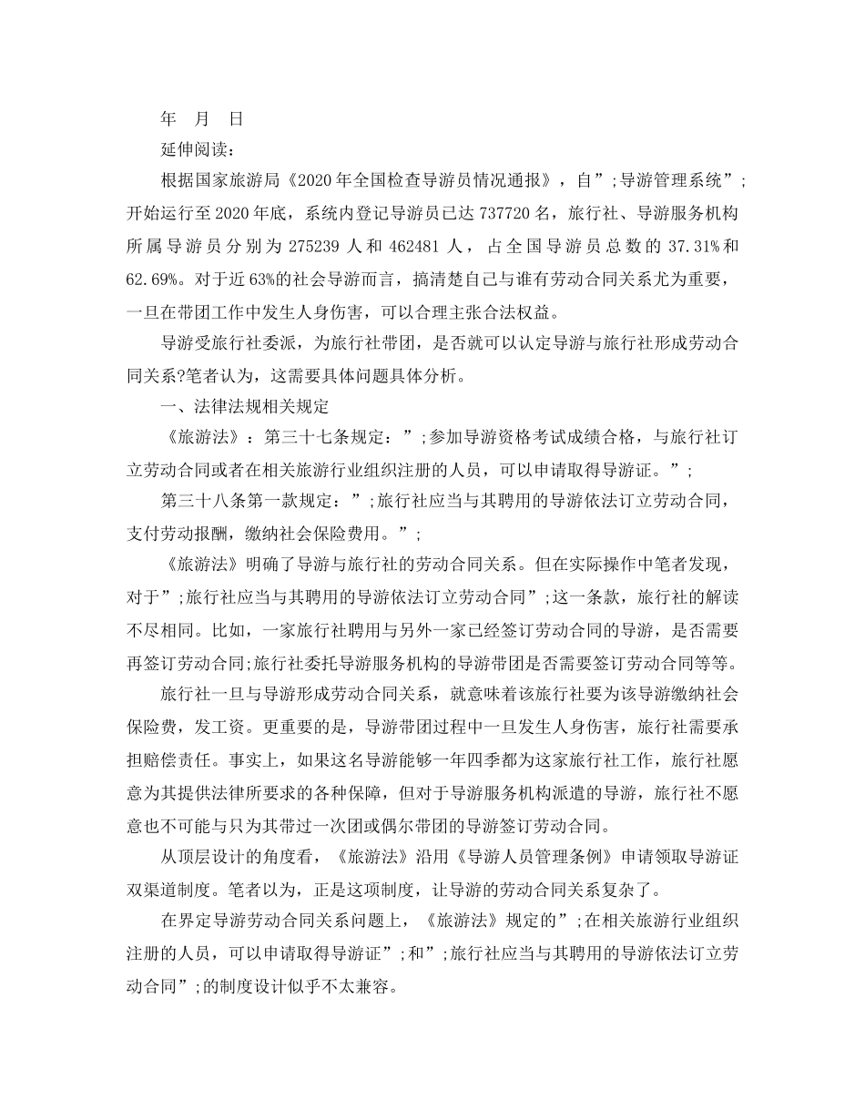 导游劳动合同范本参考 _第2页