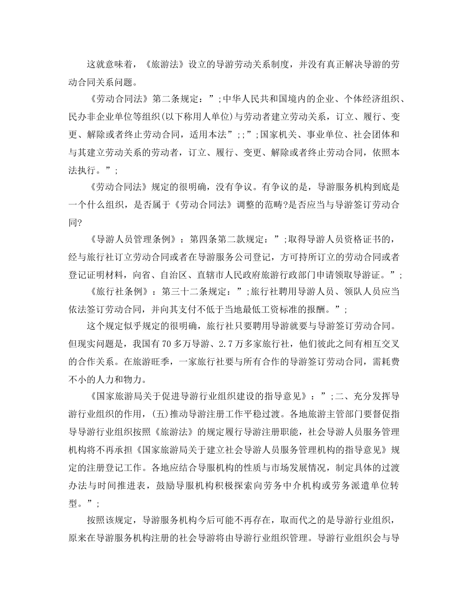 导游劳动合同范本参考 _第3页