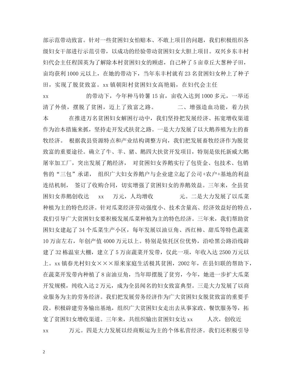 多措并举标本兼治加快贫困妇女脱贫致富步伐 _第2页
