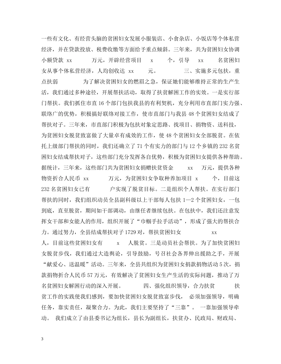 多措并举标本兼治加快贫困妇女脱贫致富步伐 _第3页