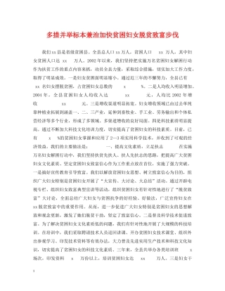 多措并举标本兼治加快贫困妇女脱贫致富步伐 