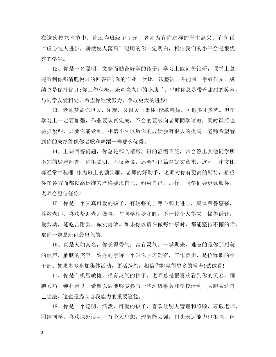 辅导员教师评语大全 _第3页