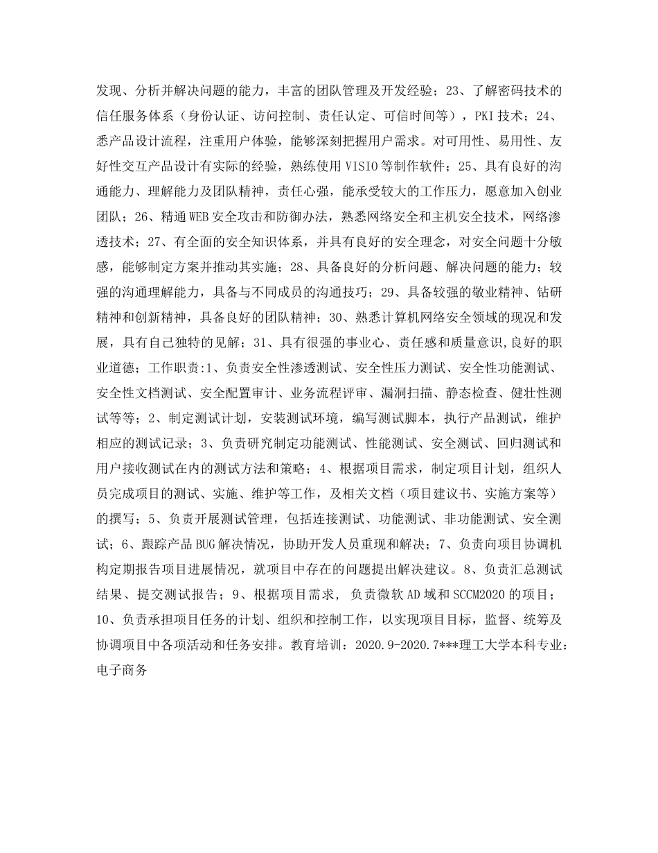 电子商务本科求职简历表格 _第3页