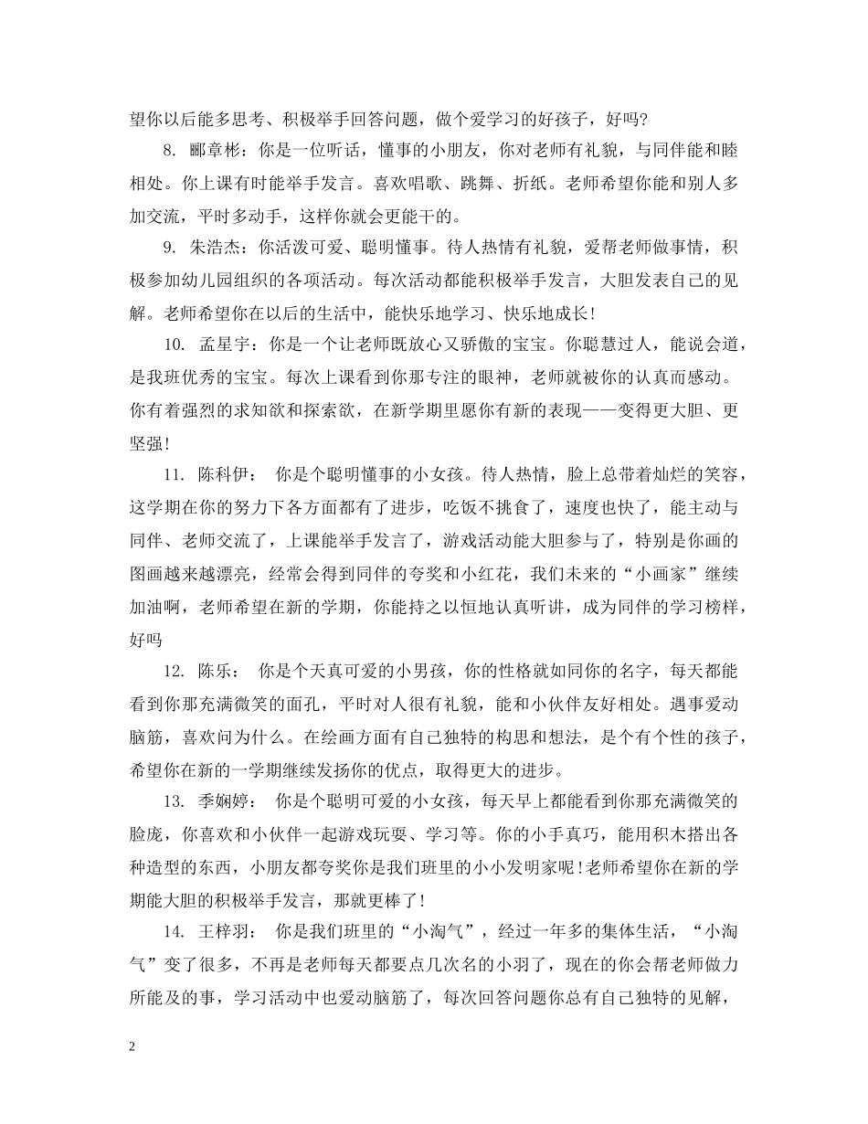 父母对幼儿园孩子评语 _第2页