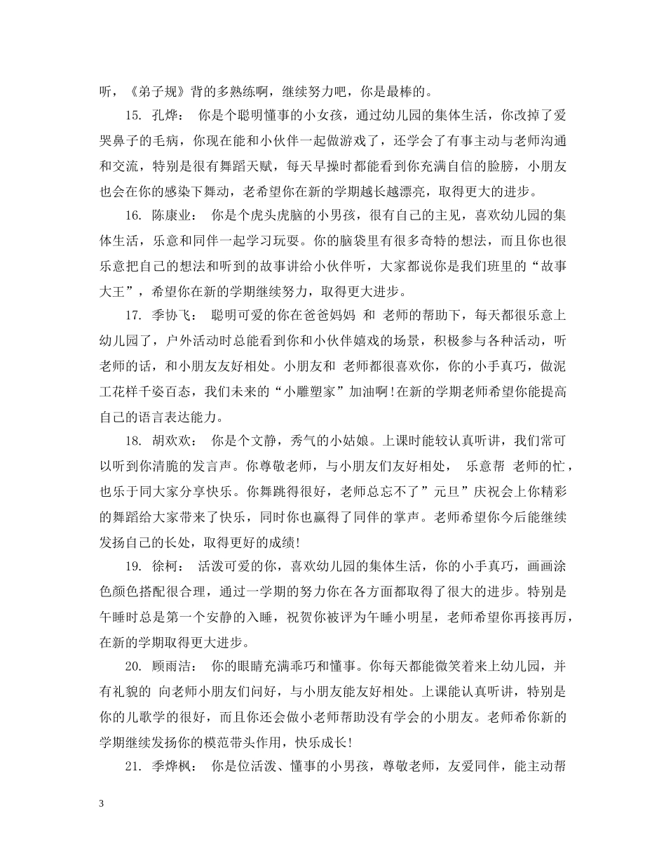 父母对幼儿园孩子评语 _第3页
