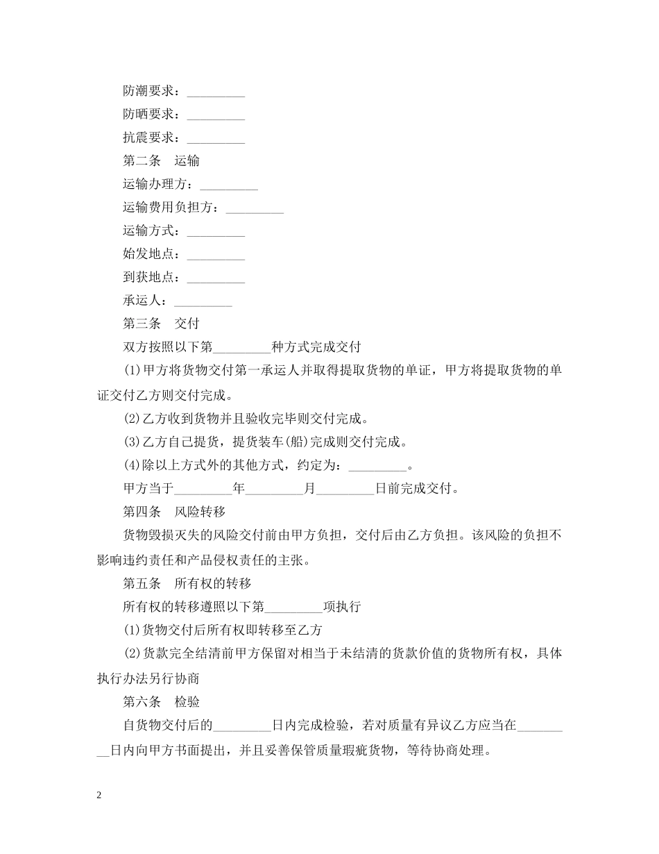 电子产品购销合同2 _第2页