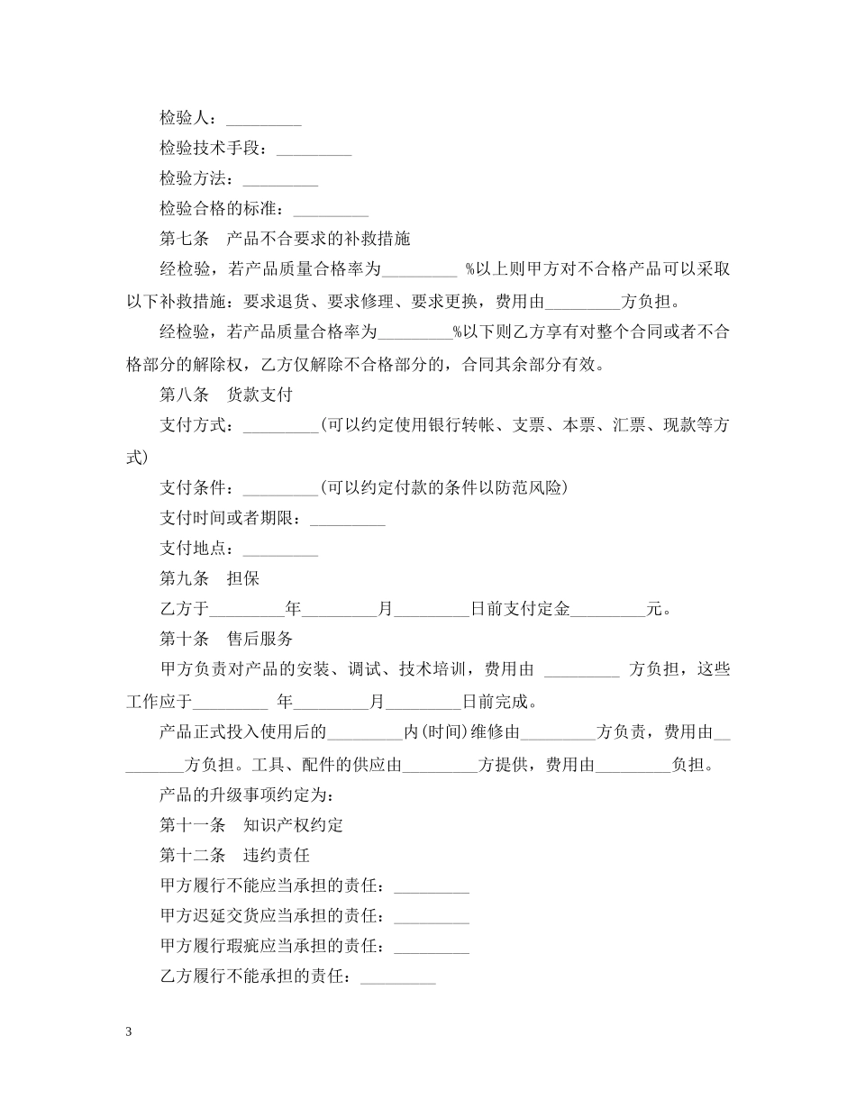 电子产品购销合同2 _第3页