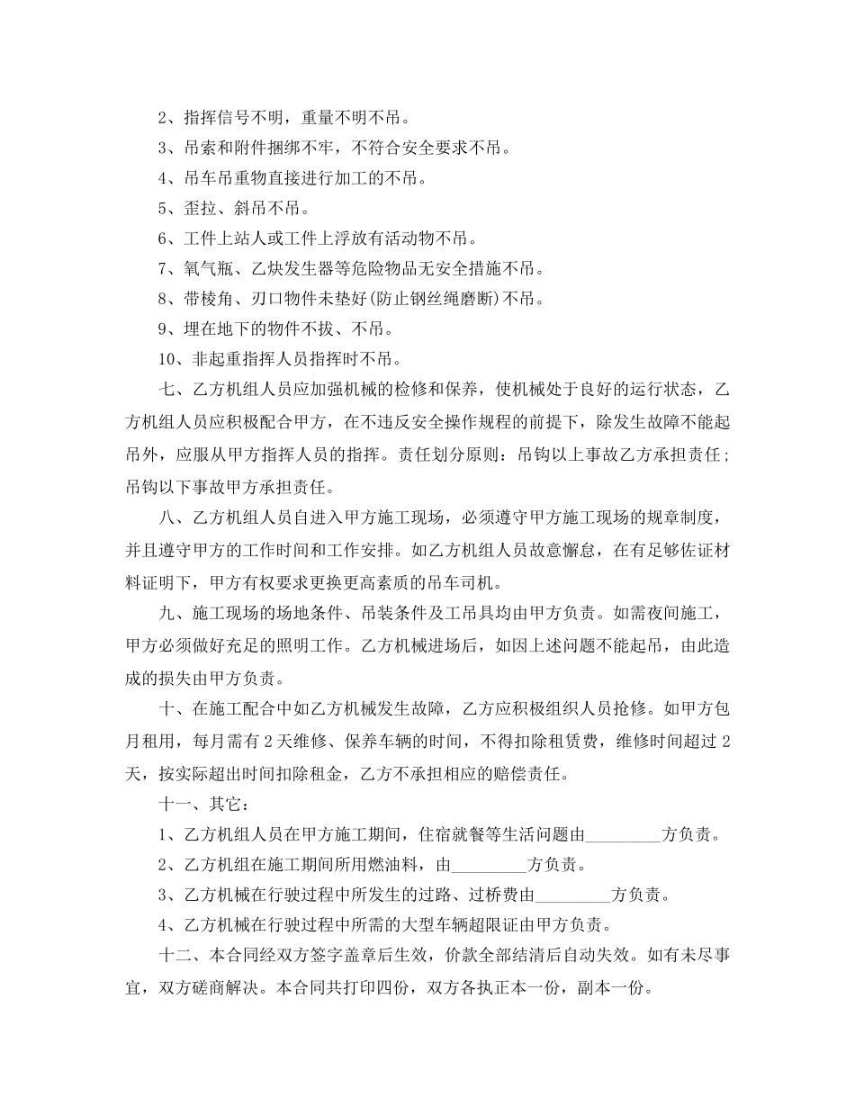 吊车设备标准租赁合同范本 _第2页