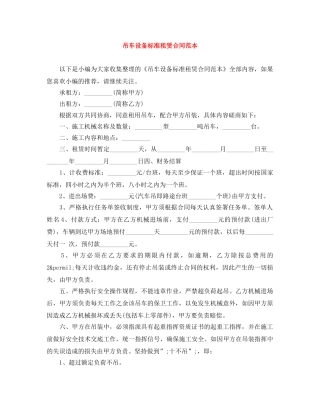 吊车设备标准租赁合同范本 