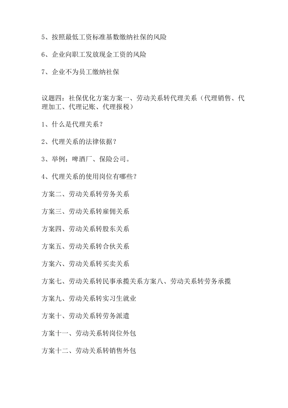 社保优化方案_第2页