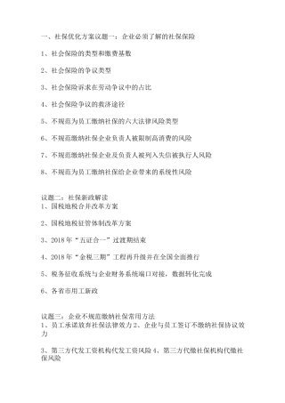社保优化方案