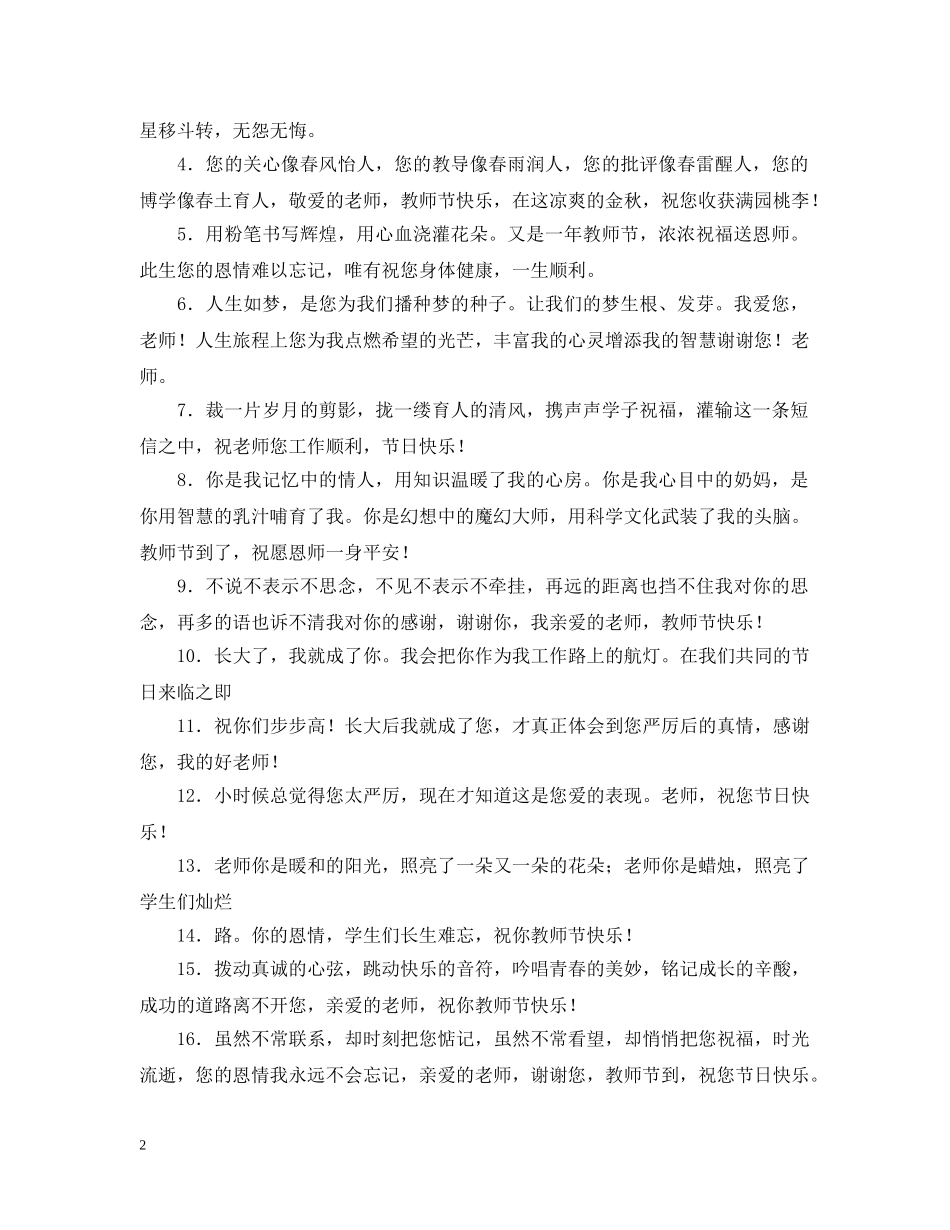 发给老师的问候语 _第2页