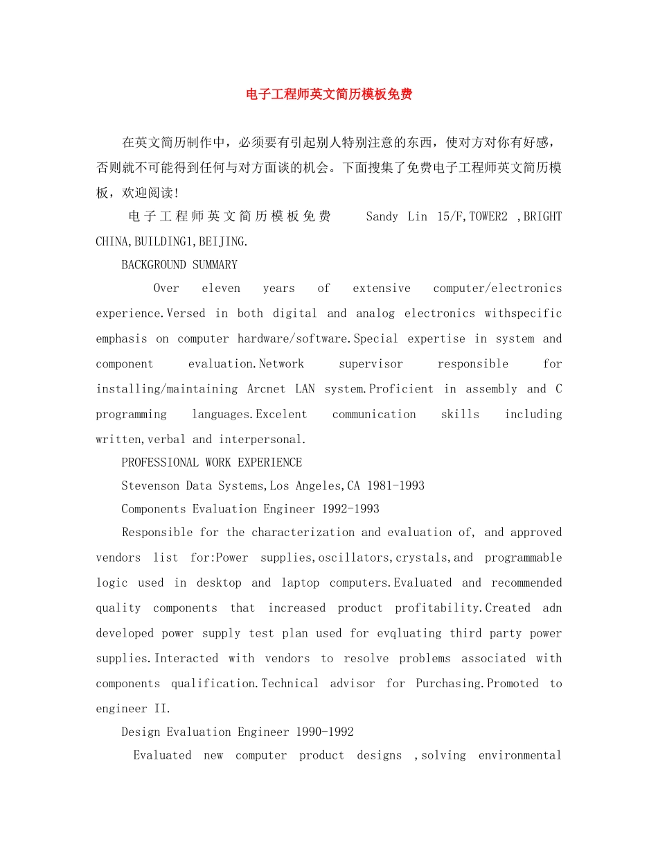 电子工程师英文简历模板免费 _第1页
