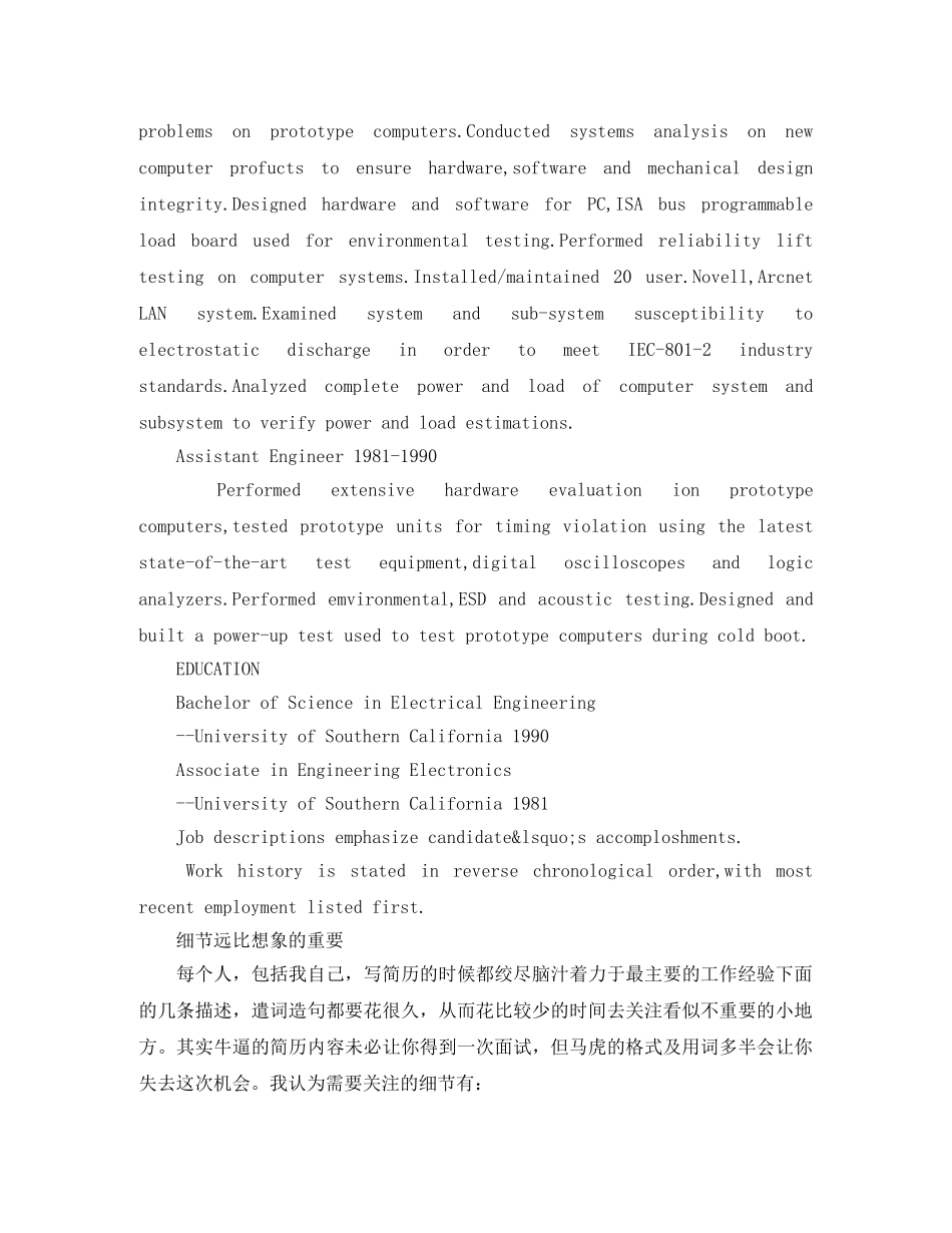 电子工程师英文简历模板免费 _第2页