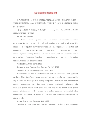 电子工程师英文简历模板免费 