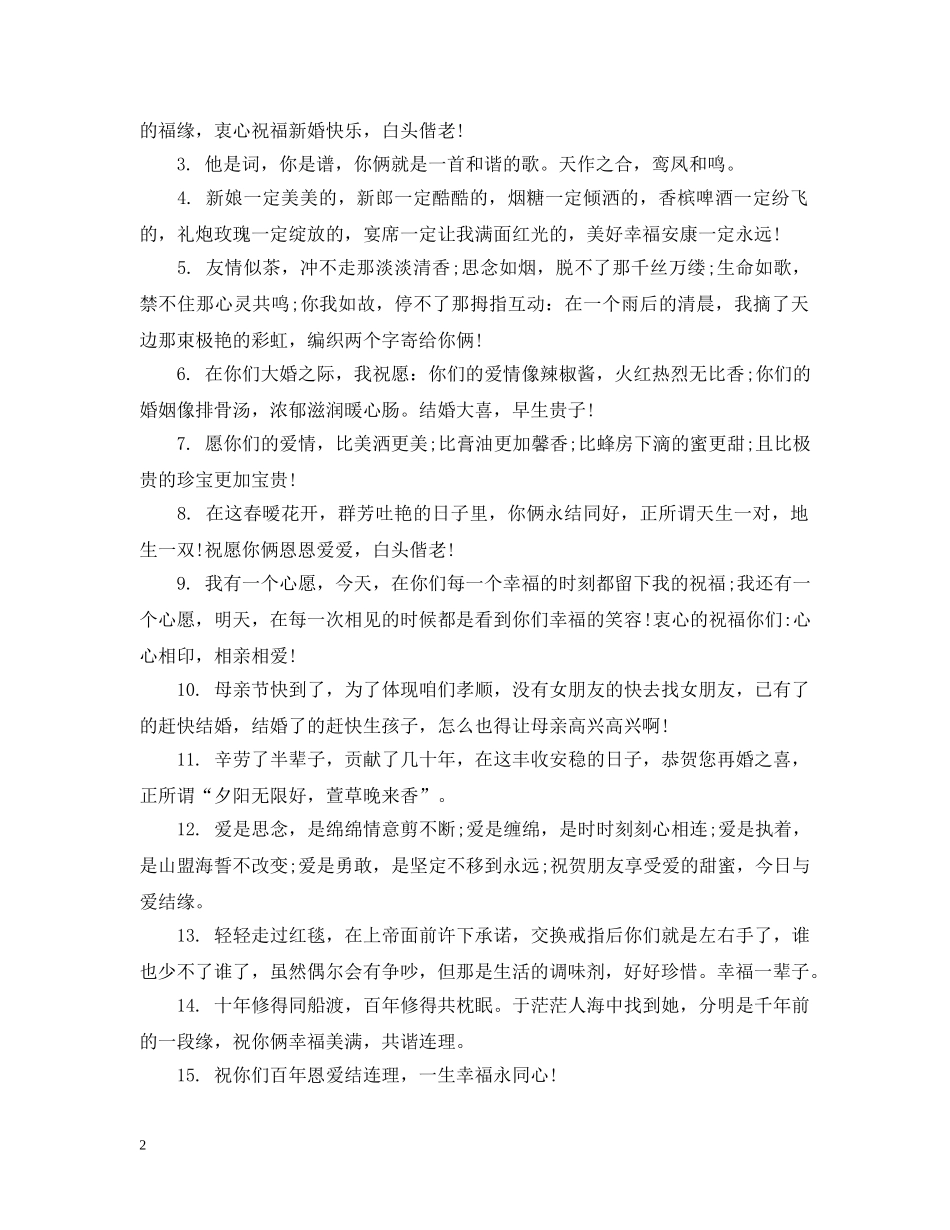 对新人领结婚证的祝福 _第2页