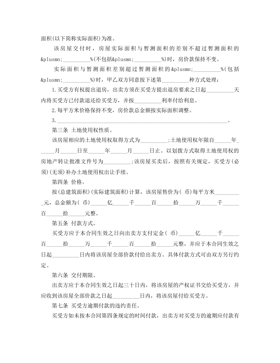 二手房购房合同文本3篇_第2页