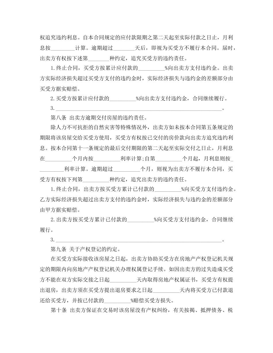 二手房购房合同文本3篇_第3页