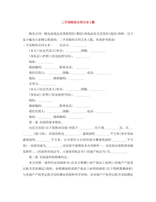二手房购房合同文本3篇