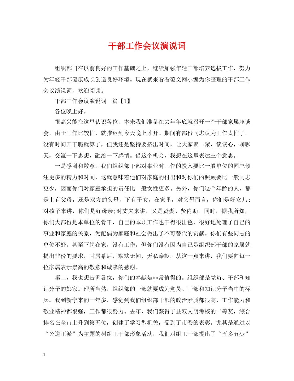干部工作会议演说词 _第1页