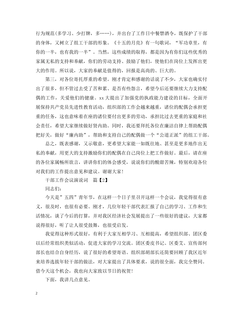 干部工作会议演说词 _第2页