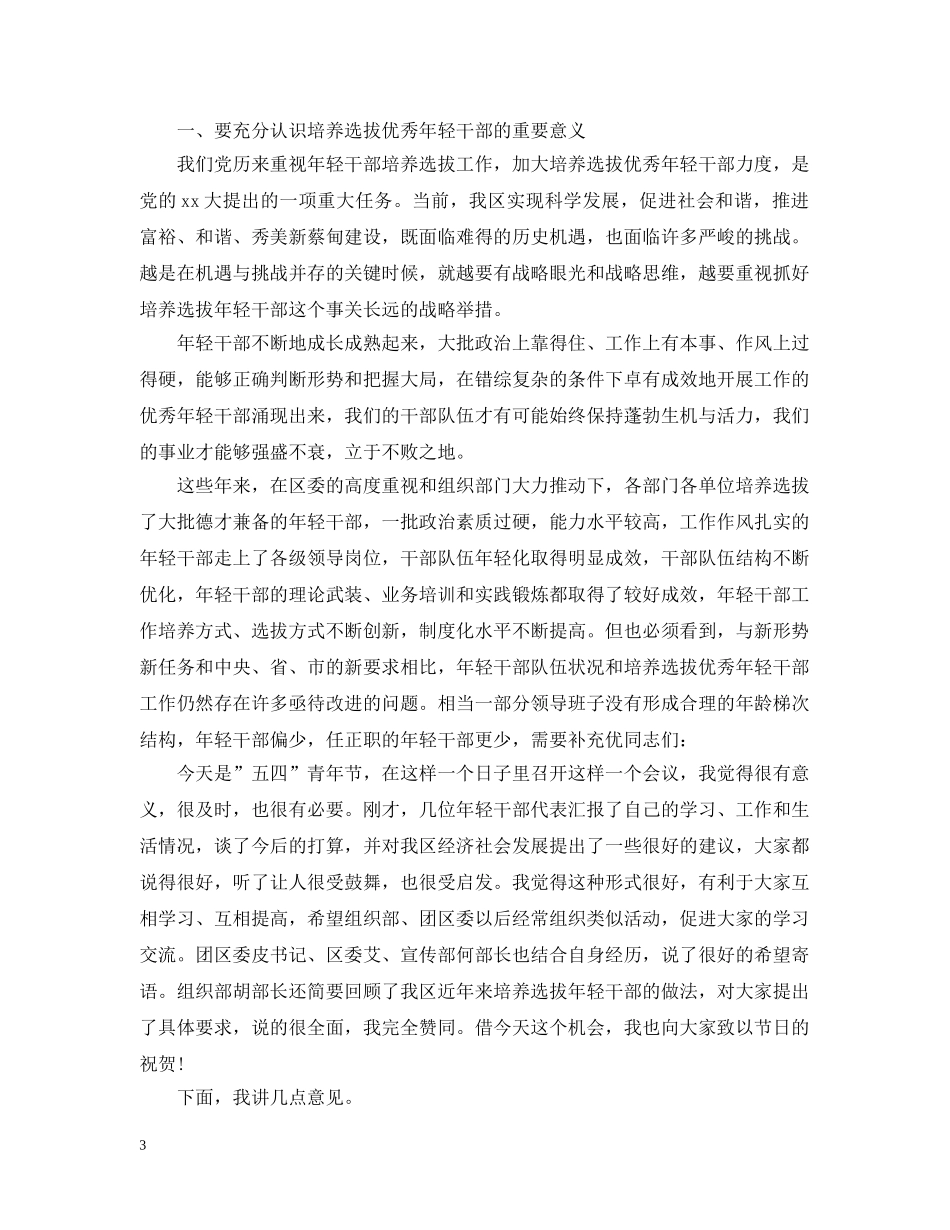 干部工作会议演说词 _第3页