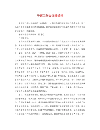干部工作会议演说词 
