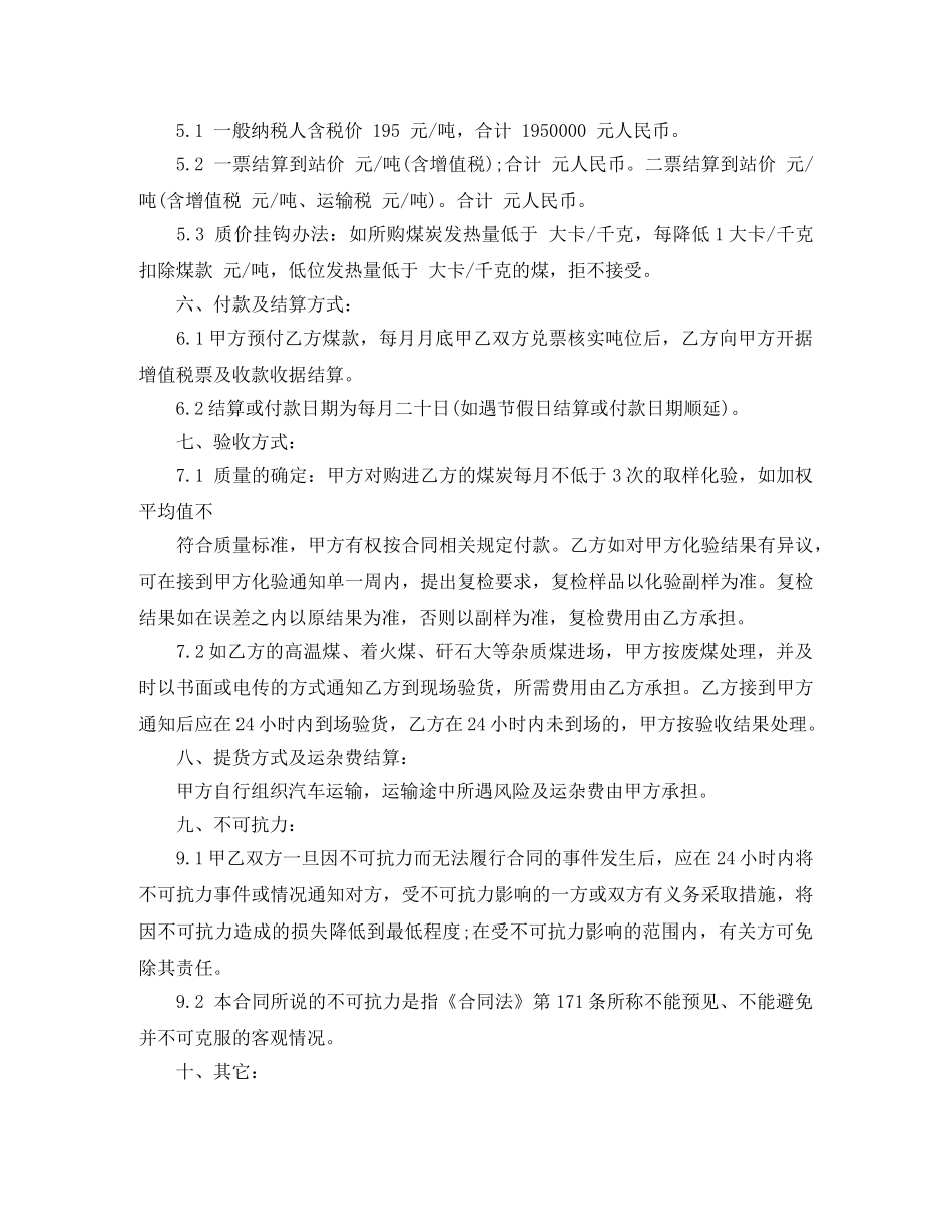 电厂煤炭购销合同范本 _第3页