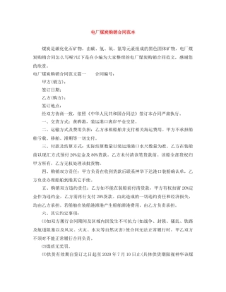 电厂煤炭购销合同范本 