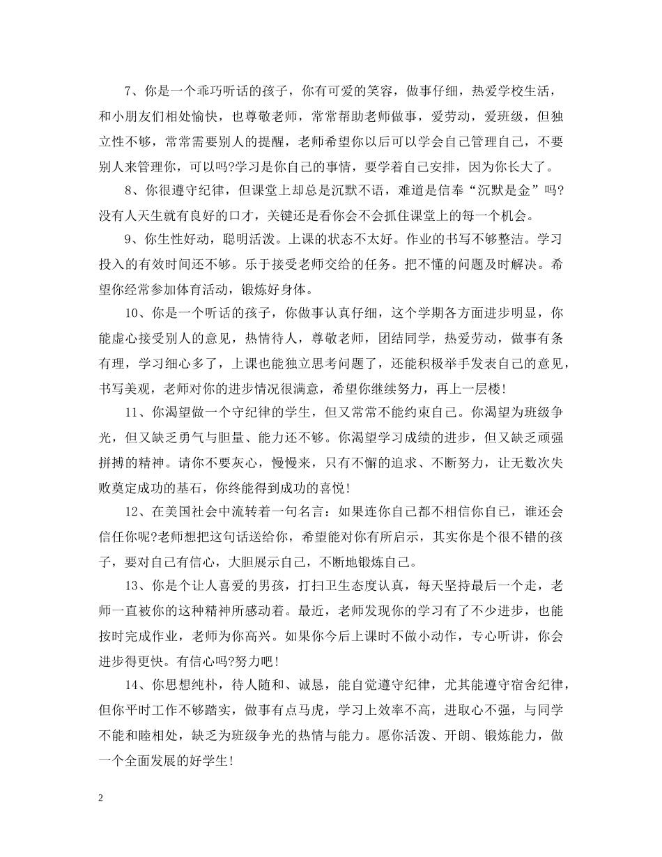 2024小学低年级班主任评语_第2页