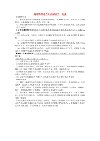 高考物理 动量解析 