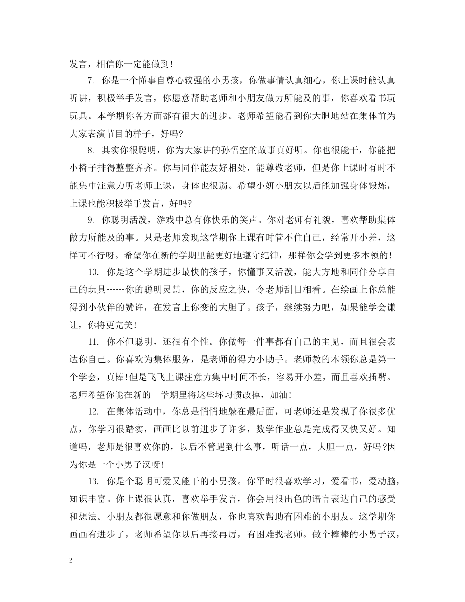 对幼儿园宝贝评语 _第2页